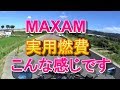 マグザムの燃費はこんな感じです