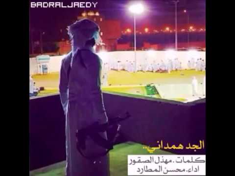 شيلة الجد همدان