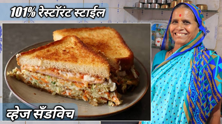 आजीच्या या 2 खास पद्धतीने घरच्याघरी बनवा रेस्टॉरंट स्टाईल क्रिस्पी व चटपटीत व्हेज सँडविच | Sandwich