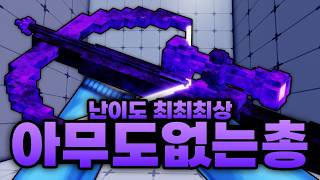 난이도 최최최상 아무도 없는 총 다크메터 석궁ㅋㅋㅋㅋㅋㅋ 이거 진짜 있는 사람 없는데?? (로블록스) ...