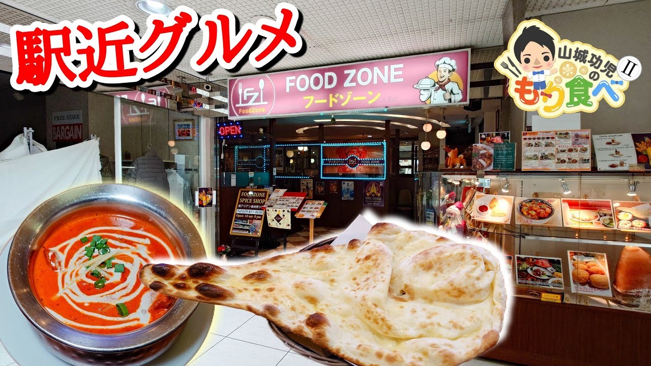 【もり食べⅡ】茨城県牛久市　　FOOD ZONE フードゾーン