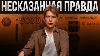 видео: Правда о деньгах, которую Скрывают от тебя картинка: Правда о деньгах, которую Скрывают от тебя