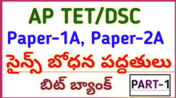 #AP TET DSC 2022 NEW SCIENCE METHODS IMP BIT BANK #narendra talks