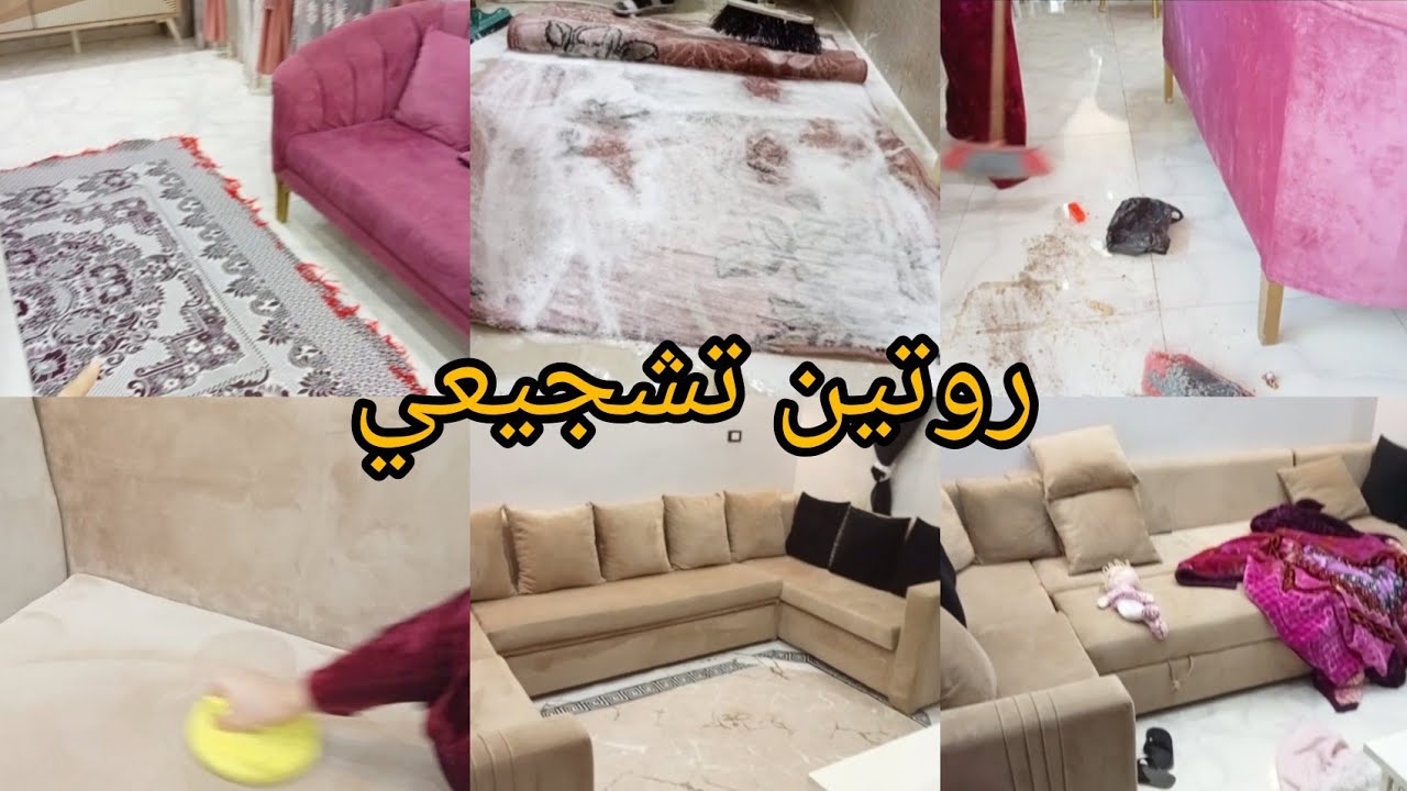 اقوى روتين مشجع تنضيف البيت بالكامل بعمق روتين الطاقة والبور العالي 😂✌️💪