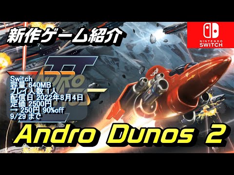 Andro Dunos 2】古き良き時代のシューティング【Switch セール 紹介