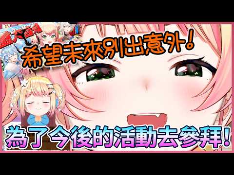 出道前曾想以"神"的身份出道的Nene,但因某原因而放棄了w【桃鈴ねね/hololive】【Vtuber遜炮中翻】