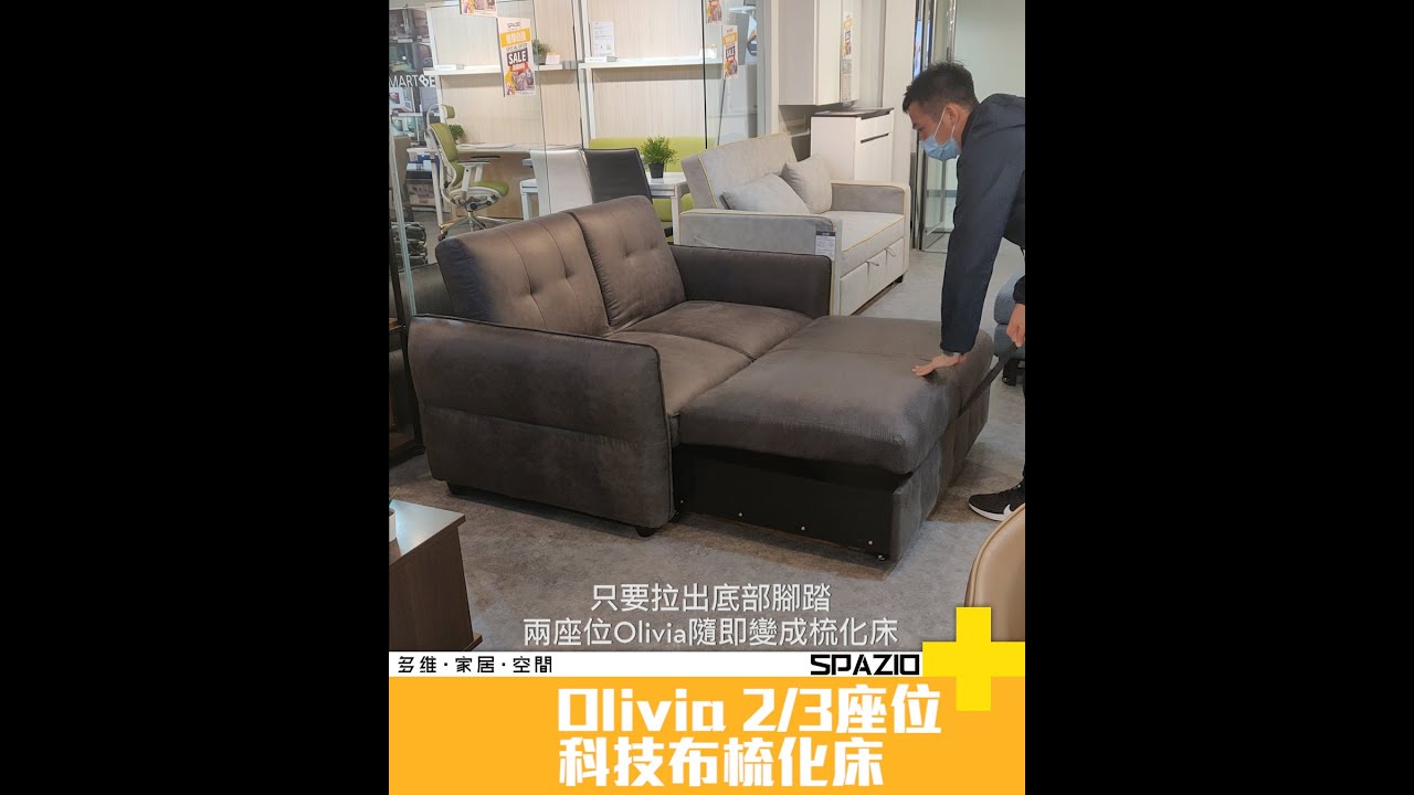 B4303 科技皮 科技布梳化 無限空間傢居概念店