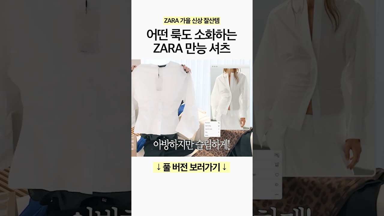 이 셔츠 하나면 코디 고민 끝!