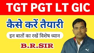 TGT PGT LT GIC की कम समय में तैयारी कैसे करें #TGT #PGT #Lt #GIC_LECTURER