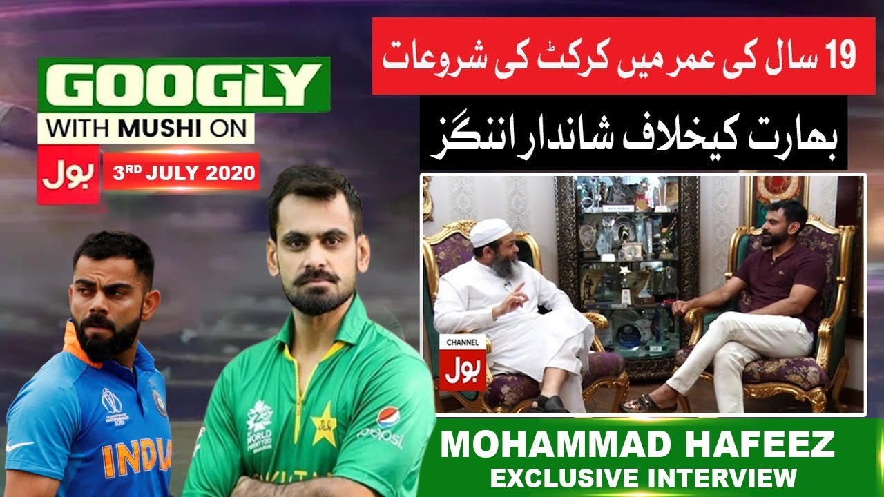 Mohammad Hafeez Exclusive Interview with Mushtaq Ahmed | Googly With Mushi on BOL
