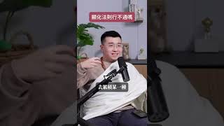 顯化法則讓你更脆弱？ #podcast #不增不減兩分滿 #印度占星