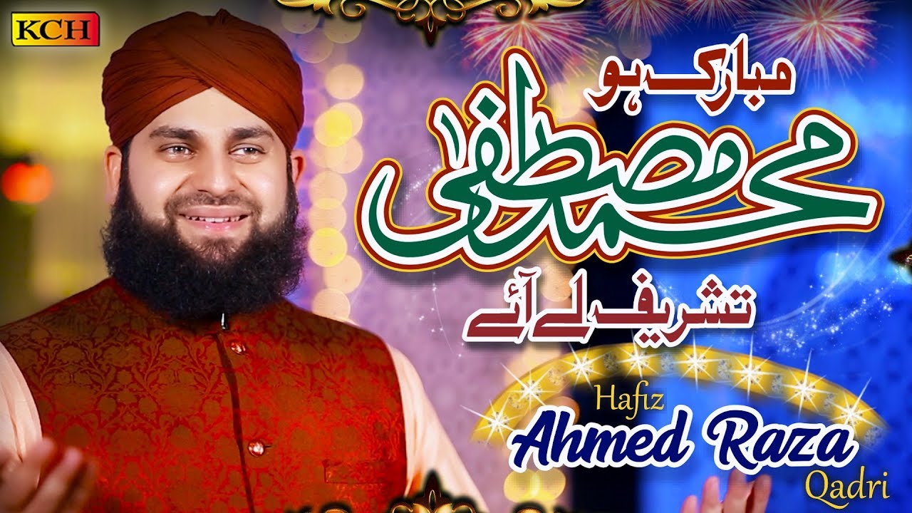 New Rabi Ul Noor Special Kalam  Hafiz Ahmed Raza Qadri  Mubarak Ho Muhammad Mustafa 