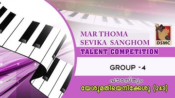 YESHUMATHIYENIKESHU | GROUP 4 EASTERN | SEVIKA SANGHAM TALENT COMPETION 2023 | DSMC MEDIA