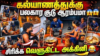 இனிதான் பம்பல் ஆரம்பம் | My Marriage Update? | TAMIL | SK VLOG