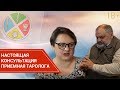 Приемная таролога : настоящий прием