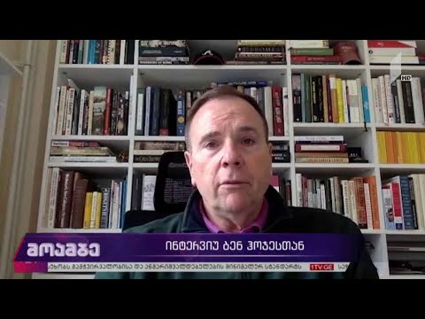 ინტერვიუ ამერიკის სახმელეთო ჯარების ყოფილ მეთაურთან