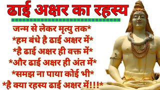 The secret of two and a half letters. From birth till death we are made up of two and a half letters. No one could understand what the secret of two and a half letters is.