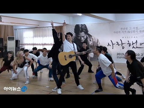 [아이뉴스24 컬처] 뮤지컬 '사랑했어요' 연습실 공개 1
