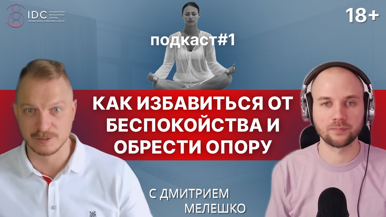 Как найти поддержку и опору в самом себе  Михаил Лабковский