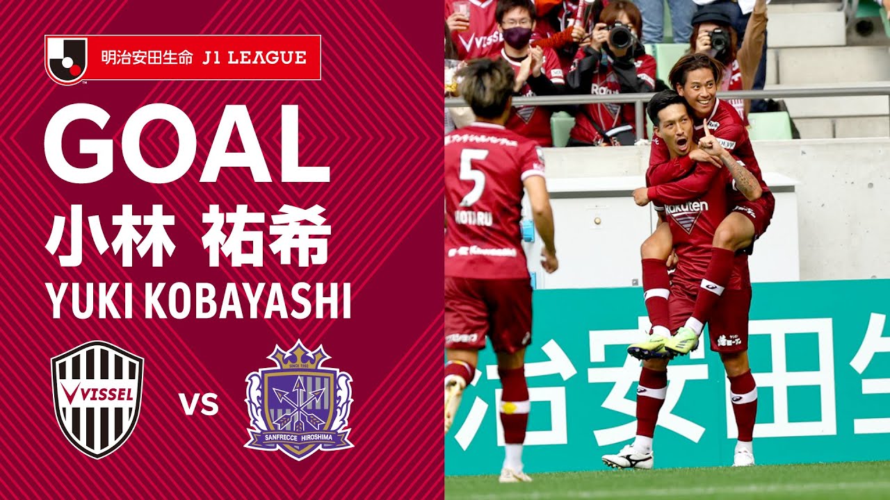 GOAL】小林 祐希(54')|大迫のニアへのクロスをダイレクトで GOAL】小林 祐希(54')|大迫のニアへのクロスをダイレクトで