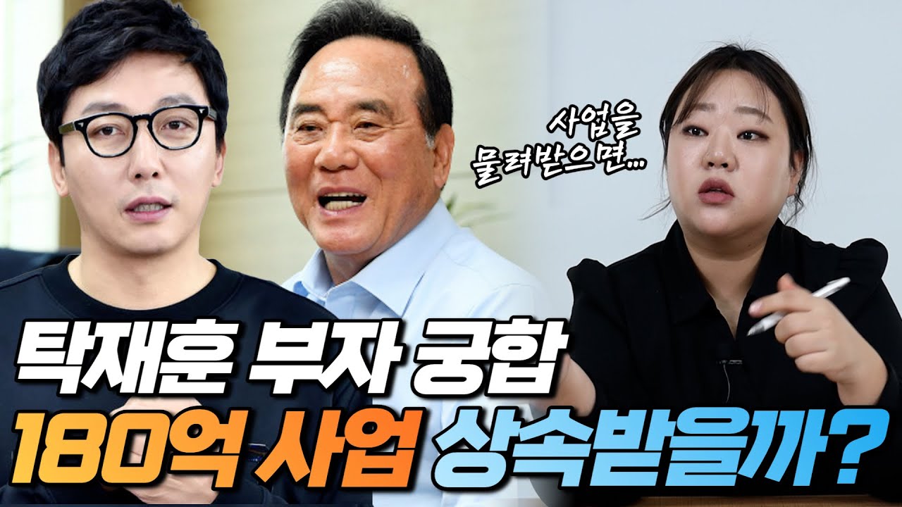 탁재훈·아버지 사주 궁합ㅣ연매출 180억 사업 상속 제안! 탁재훈의 진짜 속마음은?