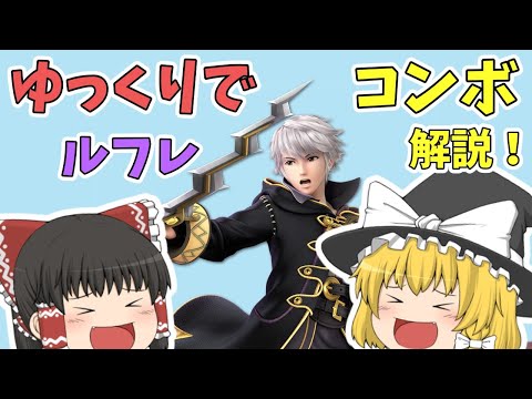 [Slow commentary] Now you're a VIP! Lucina's "Combo" Explained! [Super Smash Bros. Ultimate]