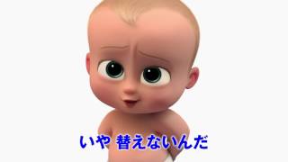 『THE BOSS BABY（原題）』海外超特報映像