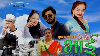 New Deuda Song 2078 मेरो भाई By Susila Bam,jay Khadka,Yasoda Bam Ft Susila,Monika,Bhupesh