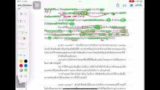 พรบ.วิธีปฏิบัติราชการทางปกครอง พ.ศ.2539 EP.6/6