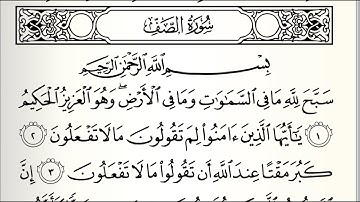 سورة الصف - Surah As-Saf
