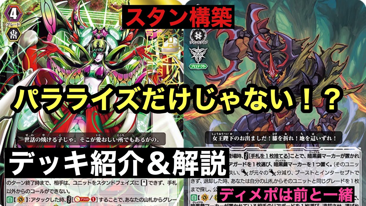 ヴァンガード Pスタンダード デッキ紹介 解説 ディメンションポリス メガコロニー編 Youtube