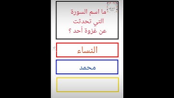 السورة التي تحدثت عن غزوة أحد