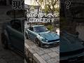 もしS30 フェアレディZが現代に復活したら!? 伝説のZを本気で再現してみた! #フェアレディZ #shorts #フェアレディ240Z
