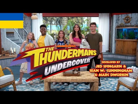 The Thundermans: Undercover - Intro (Українська/Ukrainian)