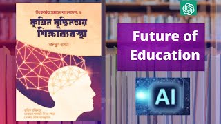How AI Can Change Our Education System? Book review screenshot 4