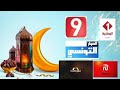 برنامج جديد في قناة نسمة الجديدة في رمضان