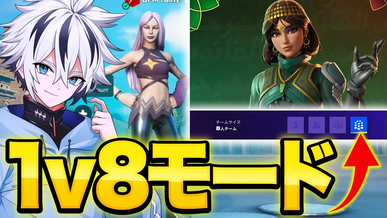 リロードに追加された８人モードがカオスすぎたｗ【フォートナイト/FORTNITE】