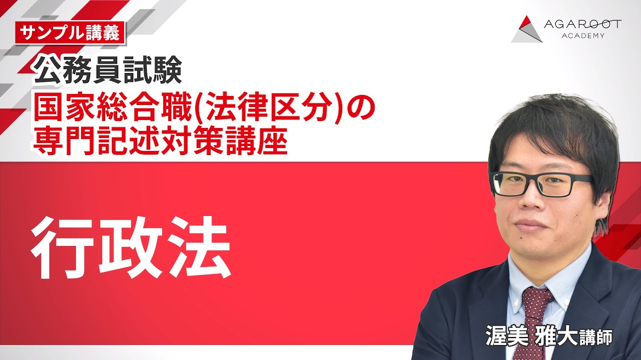 アガルートアカデミー 公務員試験 専門記述対策講座 行政系科目 憲法/民法/行政法 等2024年合格目標 未使用品2冊 018S4D アガルートアカデミー 公務員試験 専門記述対策講座 行政系科目