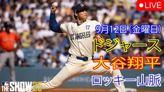 【美品】コロラド・ロッキーズ スタジャン MLB 大谷翔平 ロッキーズ戦3/3 ドジャース 9－0 ロッキーズ 2025.9.11(木
