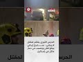 صاروخ إيراني يوقع قتلى ويتسبب في دمار هائل في إسرائيل التفاصيل مع مراسلنا أحمد جرادات صاروخ إيراني يوقع قتلى ويتسبب في دمار هائل في إسرائيل التفاصيل مع مراسلنا أحمد جرادات