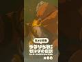 ちょい見せうるりら旅 #66【ゼルダの伝説 ティアーズ オブ ザ キングダム Switch2エディション】 #zelda #totk #ゼルダの伝説ティアーズオブザキングダム #ティアキン実況