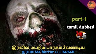 Top 5 Best hollywood horror movie in tamil dubbed|| || hollywood || horror movies || in tamil