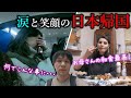 モスクワから日本への旅路で、一時過去最悪の雰囲気に・・・。最後は実家の愛情たっぷり和食で元気を取り戻すｗ