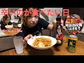 【呑み動画】辛いもので乾杯！