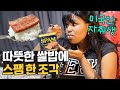 흰쌀밥에 스팸 한조각을 먹어본 미국인 자취생의 반응! 한국 스팸은 다른데요!? (ft.오르테 미니 밥솥)