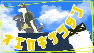 【廃バスの上乗りたいじゃけや？】寝落ちろ！土佐弁シベハス獣人Vtuberと静かな作業時間【オウマル/獣人Vtuber】＃おうまる