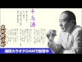 千鳥酒