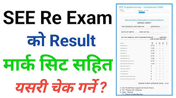 See Ko Re Exam Ko Result Kasari herne | How To Check See Re-Exam Result || See Ko Re Exam Ko Result