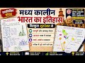 Class- 2 ( मध्यकालीन भारत का इतिहास) UPPCS RO ARO HEO UPTET CTET all Competitive exams