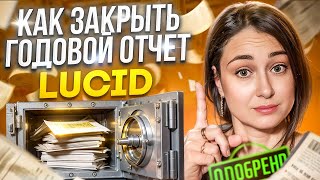 Как подать годовой отчёт в системе Lucid? Инструкция для продавцов на Amazon в Германии
